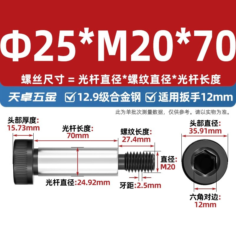 Болт Tianzhuo Hardware M20x70 (фл. 25мм)