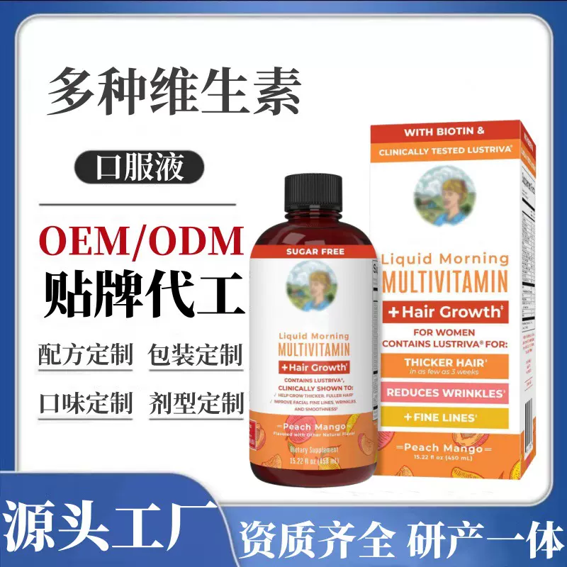 跨境TK热销多维头发补充剂Multivitamin生物素多种维生素口服液