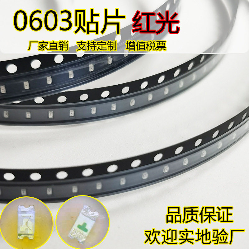0603 SMD LED Chip, Red Light Emitting Diode, Small LED Chip, Full Spectrum LED Chip