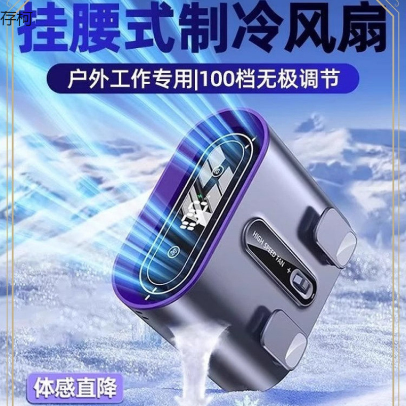 Waist-Mounted Fan for Construction Sites, Portable Cooling Mini Air Conditioner, 2025 New Model, Waist-Hanging, Portable Clip-On for Summer