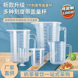 PC带盖刻度塑料量杯加厚奶茶店烘焙多规格耐高温measuring cup