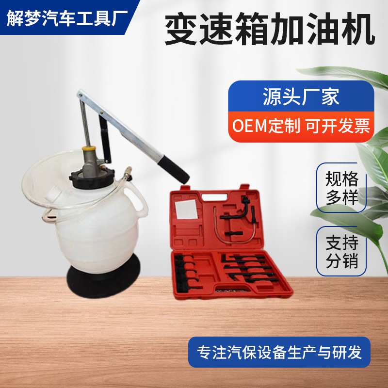 现货批发7.5升手动变速箱加油更换机 变速箱加油机汽车维修工具
