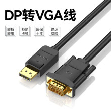 威迅HBL(TY)系列DP转VGA线转换器转接头 黑色高清晰度