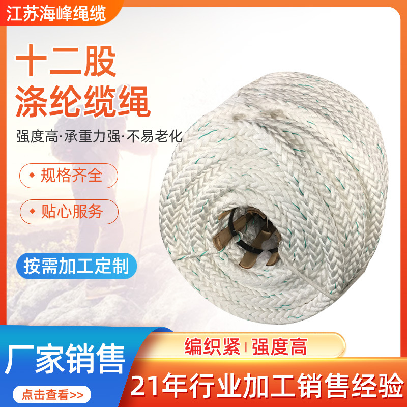 厂家供应船用十二股涤纶缆绳28mm ~ 160mm拉船绳港口装卸用缆绳