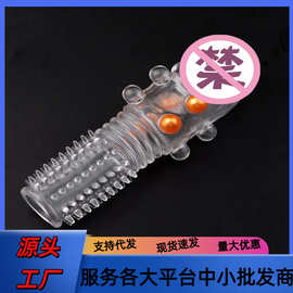 龙珠加长套 阴茎套 刺套狼牙套成人用品男性性用具套环情趣用品