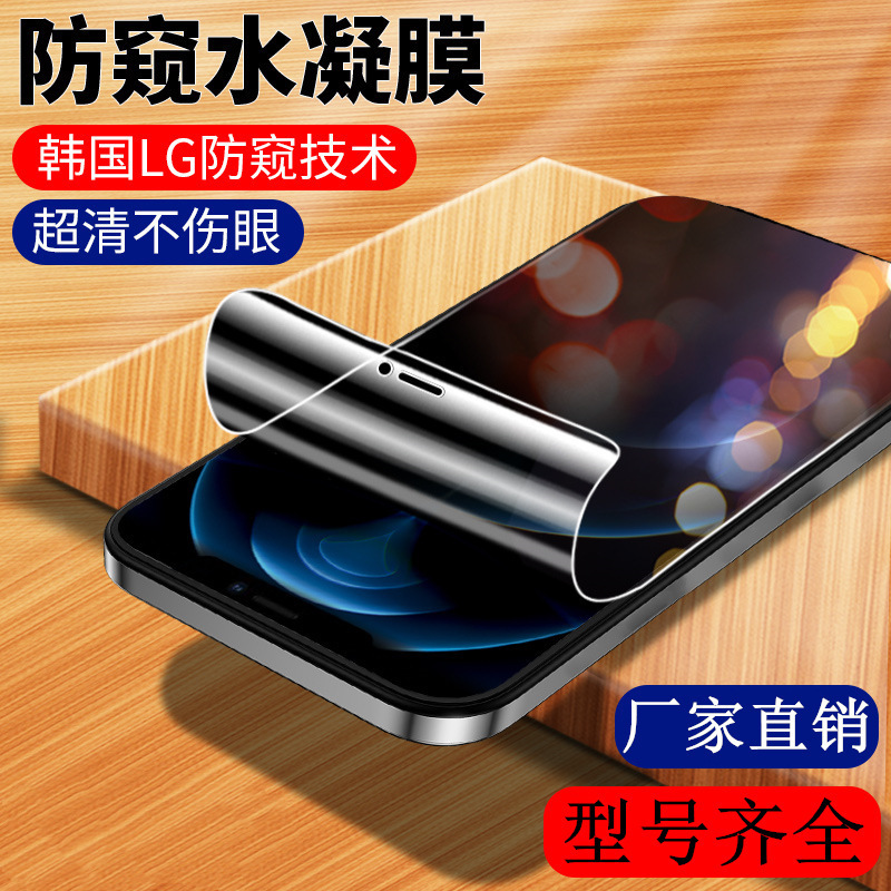 Suitable for Apple 15Pro Anti-Peeping Hydrogel Film Iphone14Max Mobile Phone Protective Film 11/12 Anti-Peeping 13/XS