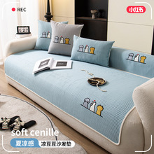 代发冰丝沙发凉席垫2025新款卡通坐垫子夏季夏天款防滑沙发全盖布