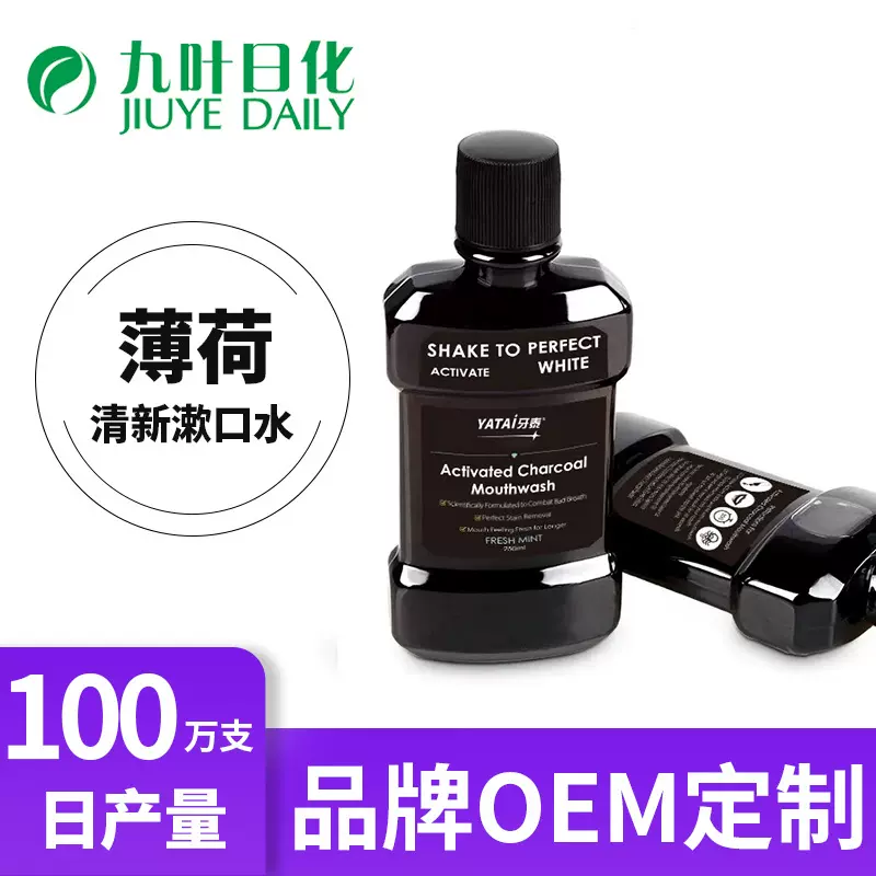 口腔护理漱口水批发便携式益生菌除口臭oem定制簌口水护龈瓶装