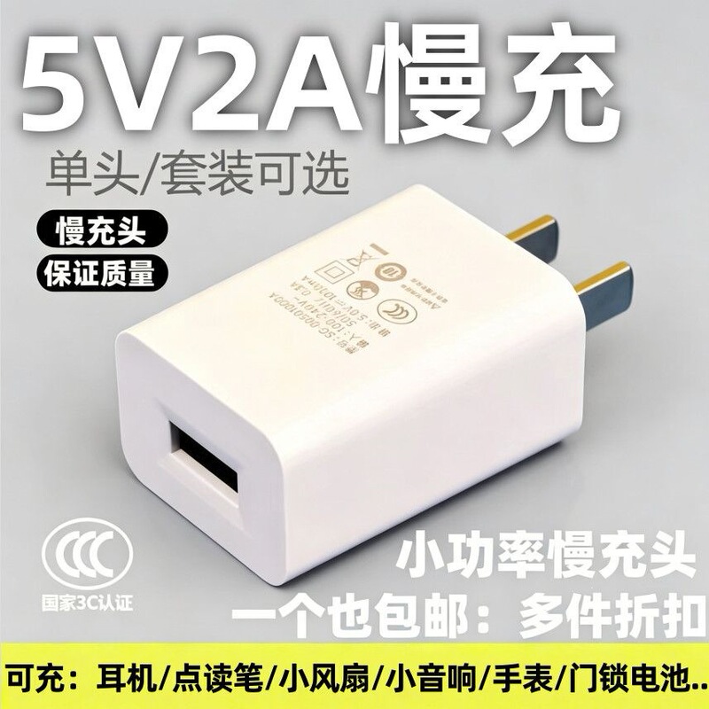5V2A Charging Head Slow Charging USB Charger Bluetooth Headset Audio Power Adapter Durable Universal Plug