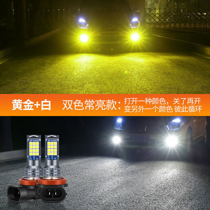 Amazon especial para el coche llevó la lámpara antiniebla delantera Super brillante de alta potencia de dos colores de la lámpara de la niebla H11 H7 H8