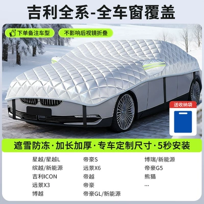 Car snow shield | Car Cover, Winter Anti-Frost Cover - geely-sedan-edition-full-window-coveragesnow-and-frost-protection-storage-bag-included