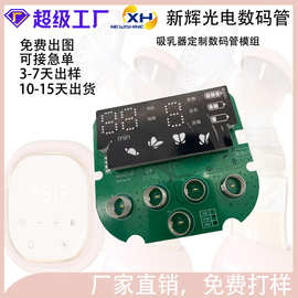 跨境定制吸乳器数码管模块高亮白光现货吸奶器LED数码管显示模组