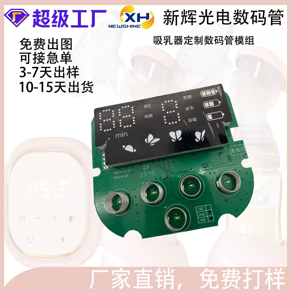 轻定制吸乳器数码管模块高亮白光现货吸奶器led数码显示管模组