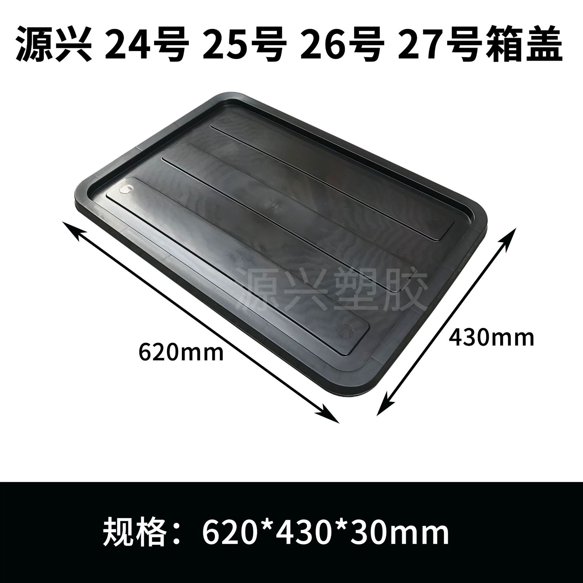 24 25 26 27 상자 뚜껑 618*428*30mm