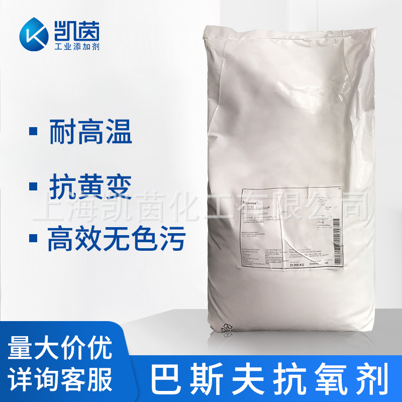 德国巴斯夫抗氧剂Irganox MD1024 有机共聚物稳定剂金属抗氧