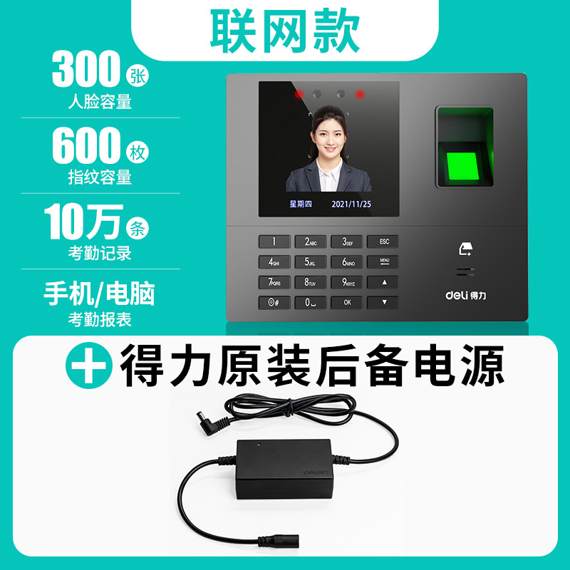 34521cs face + fingerprint [free ups power supply/power outage can provide power for 3~5h]