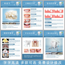 牙科图片口腔诊所挂画牙齿宣传海报医院广告图拔牙洗牙烤瓷牙贴画