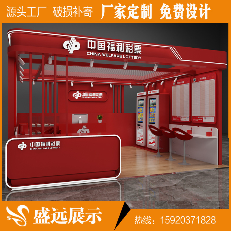 免费设计福彩销售柜台商场多经点位展示彩票刮刮乐体彩房子展柜