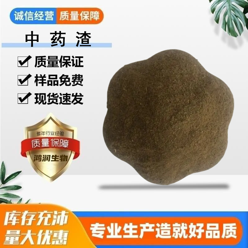 Chinese Medicine Residue Spot Feed Additive Medicinal Raw Materials Isatis Root Lianhua Qingwen Fertilizer Chinese Medicine Residue Chinese Medicine Residue Spot Feed Additive Medicinal Raw Materials Isatis Root Lianhua Qingwen Fertilizer Chinese Medicine Residue