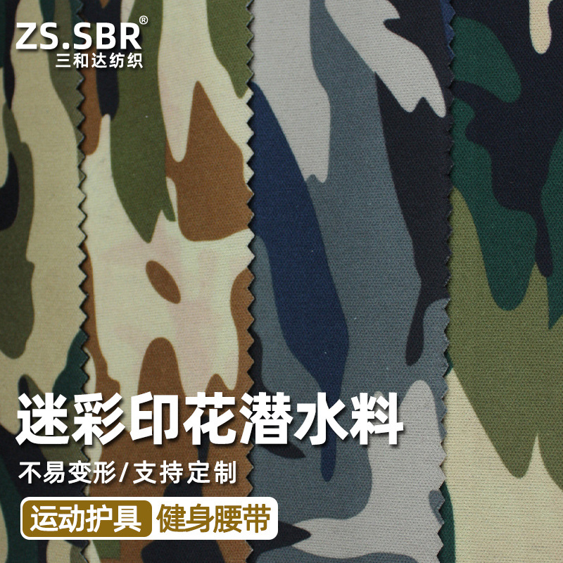 户外运动用品迷彩印花布料 涤纶防水印花布 手袋鞋材箱包迷彩布