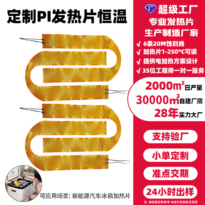 12v发热片定制新能源汽车冰箱发热膜柔性发热片恒温加热usb加热片