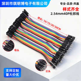40P杜邦线2.54mm双头公对公公对母母对母面包线10/20/30cm电线
