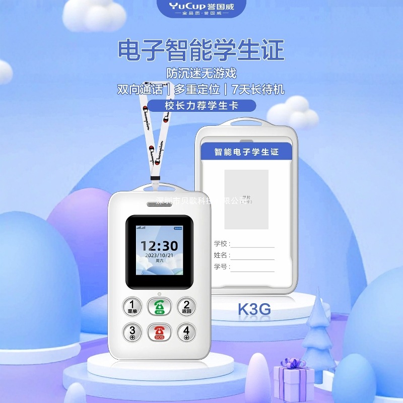 儿童卡片4G智能电子学生卡校园通手机戒网瘾学生专用支付定位触屏