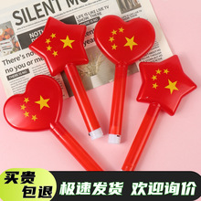 国庆节五星国旗手持小红旗闪光荧光棒发光手拍红色儿童玩具活动