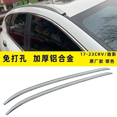 Suitable for Dongfeng Honda 17-25 Crv Original Luggage Rack, Haoying Roof Rack, Original Aluminum Alloy Modified Decoration (Other Automotive Exterior Supplies) - 17-22-crv-original-model-silver-screw-embedded