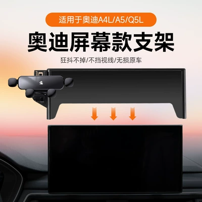 Suitable for Audi A4L/A5/Q5 Mini L Silent Car Phone Holder Card Screen Silicone Gravity Holder