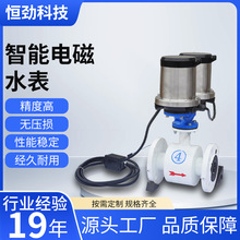 厂家直供智能电磁水表工业农业灌溉双向计量电磁水表数显流量水表
