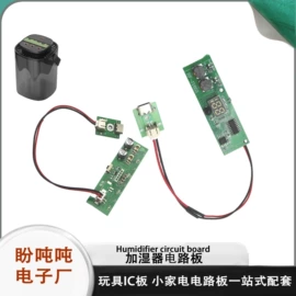 PCB电路板;玩具配件;开关元件