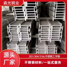 304挤压不锈钢工字钢槽钢工字钢型材Q235级建筑钢结构非标机械