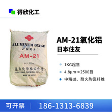 1KG起售 日本住友 2500目 氧化铝粉AM-21 中精抛4.8μm 陶瓷耐火