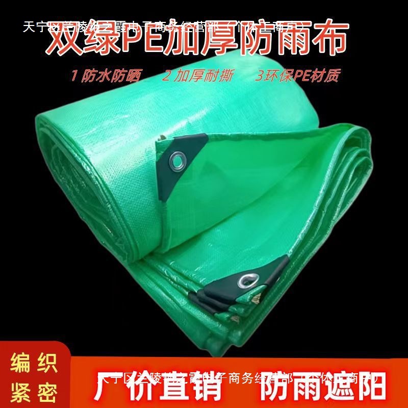 加厚篷布防雨耐高温遮阳挡风户外塑料雨布摆地摊布篷布大全车防晒