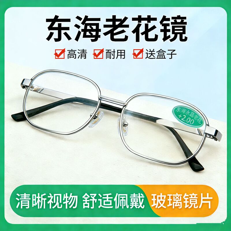 New Style Reading Glasses for Men and Women, Fashionable Donghai Glass High-Definition Presbyopic Glasses, Wholesale Portable Square Frame Elderly Glasses with Box