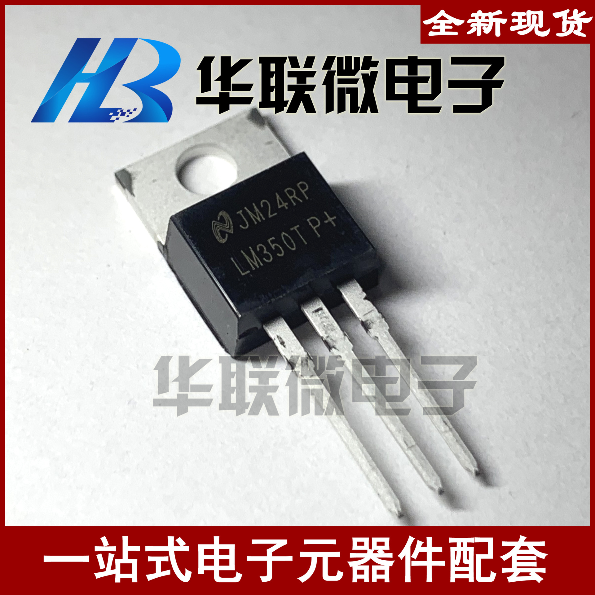 【实拍】LM350 LM350T 三端稳压管 三极管  全新现货