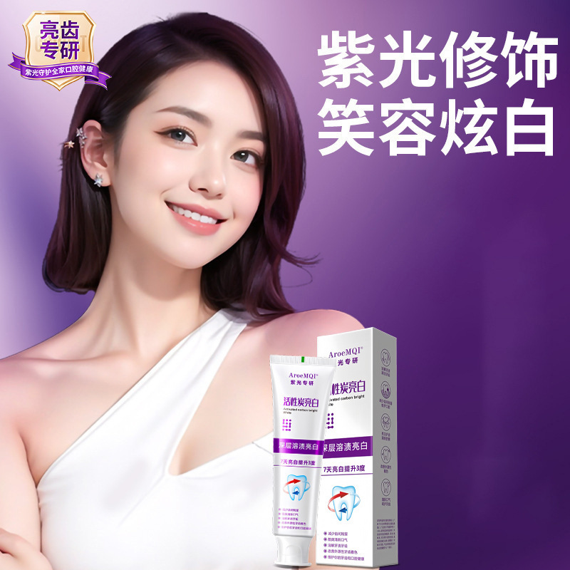 【光学焕白】活性炭亮白牙膏美白去渍牙齿提亮去黄去渍去烟渍茶渍|undefined
