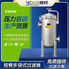 多袋式过滤器纸浆造纸过滤机冷却水循环水精细化工不锈钢过滤设备