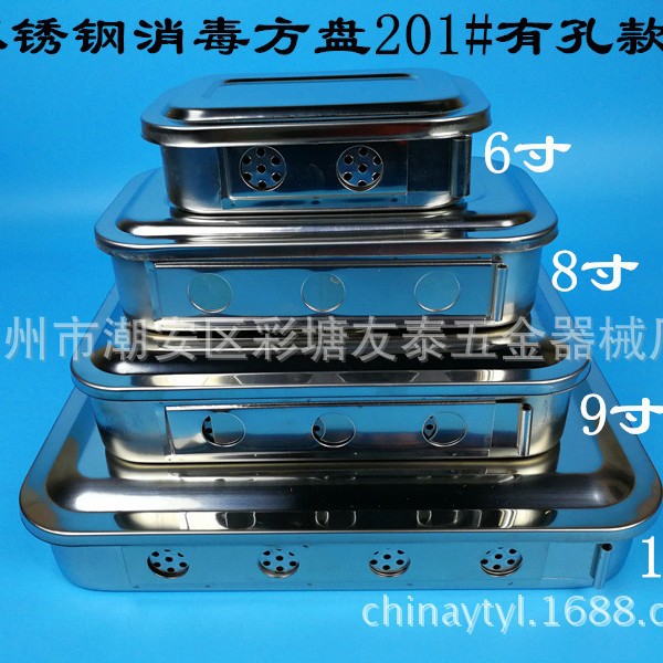 不锈钢消毒盘/带盖方盘/医用方盘6-11.5寸有孔