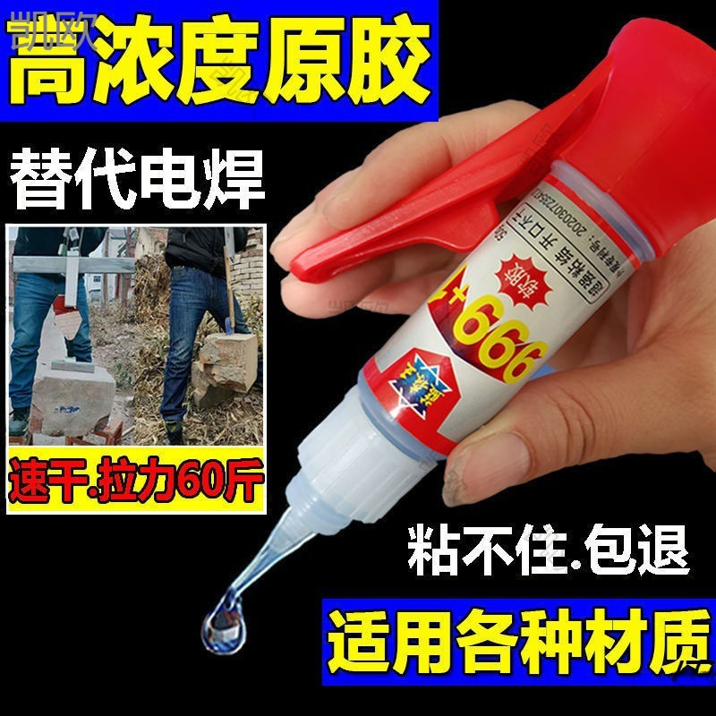 胶水强力焊接剂高浓度粘鞋金属塑料玻璃油性通用万能防水电焊胶