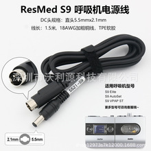 �m���DC24V��˼�~ResMedS9�A��3ᘺ����C�Ƅ��Դ�B�Ӿ��Դ��