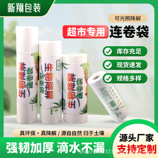 Biodegradable Supermarket Roll Bags, Fresh-Keeping Bags, Disposable Point-Break Bags, Food Bags, Hand-Tearable Bags, Ready-Made Wholesale