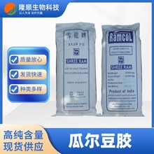 瓜爾豆膠 食品級 增稠劑 雪龍瓜爾膠 6000粘度 量大優惠 高品質