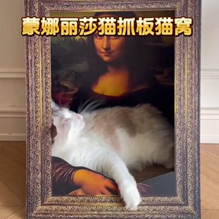 Retro Mona Lisa Cat Scratching Board Cat Nest Stereo Picture Frame Oil Painting Cat Nest Cat Toy All-In-One Art Cat Scratching Board