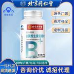 北京同仁堂内挺上用B族维生素咀嚼片 100粒 蓝帽保健食品一件代发