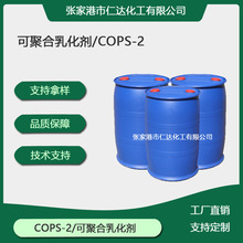 反應型乳化劑COPS2 丙烯酰胺基-2-甲基丙磺酸鈉 5165-97-9