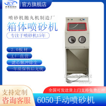 厂家直销小型箱体手动打砂机除锈去氧化皮金属表面喷砂