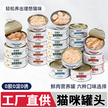 补充营养增肥发腮猫罐头主食罐猫咪零食成幼猫湿粮鲜肉条24罐整箱