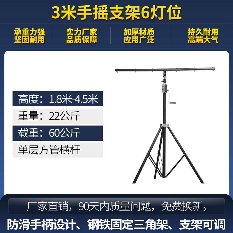 (높이 3m ) 수동식 단일 레이어 6등 위치 브래킷